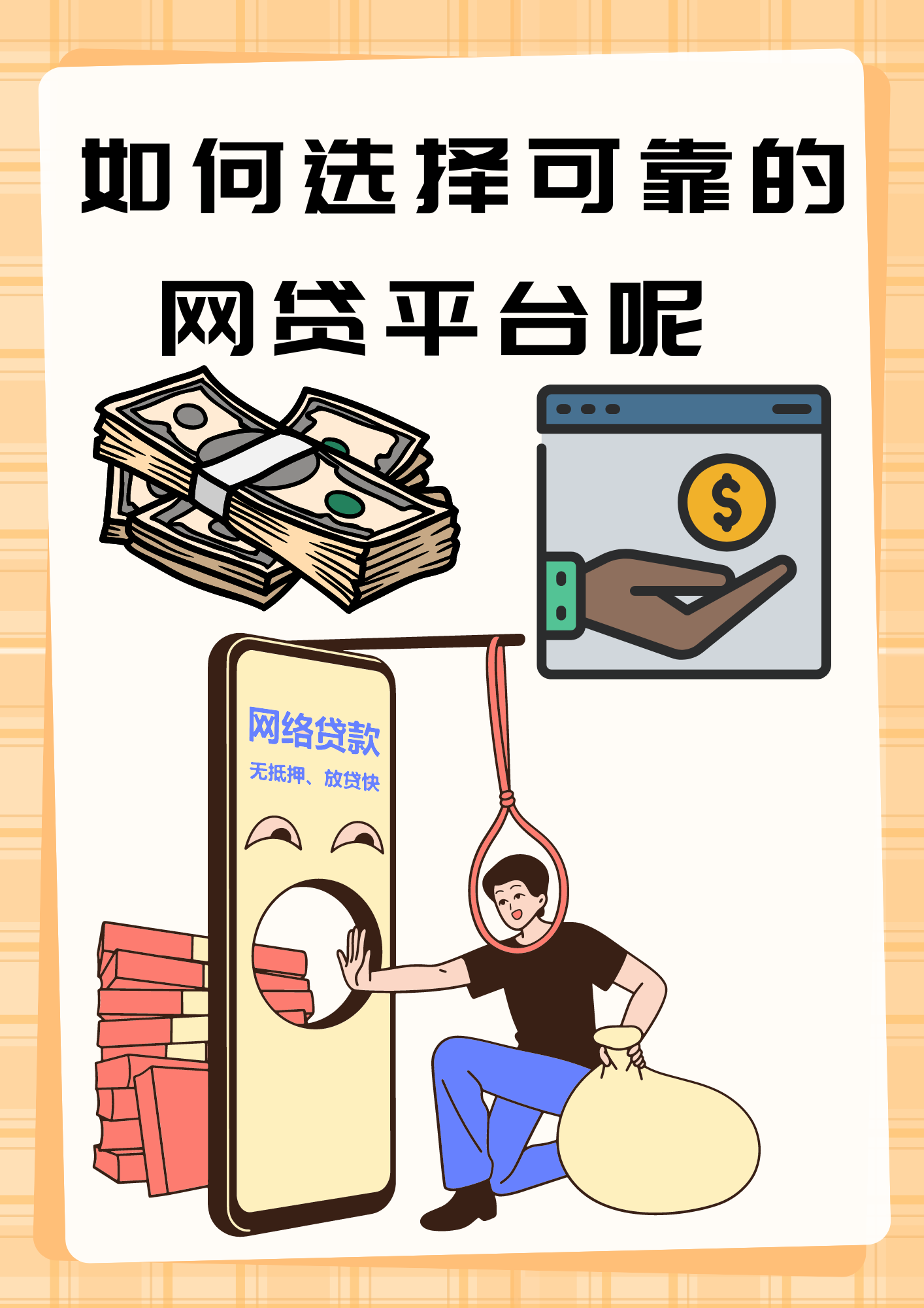 2026年高炮网贷口子有哪些？揭秘风险与正规渠道